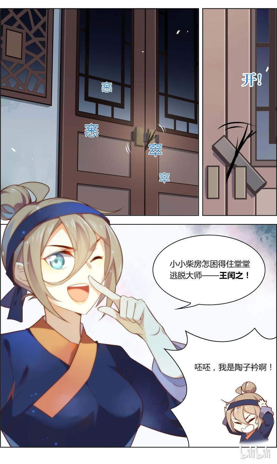 028第28话耳听为虚，眼见为实？-爱我吧，苏东坡-元气工场（第8张）