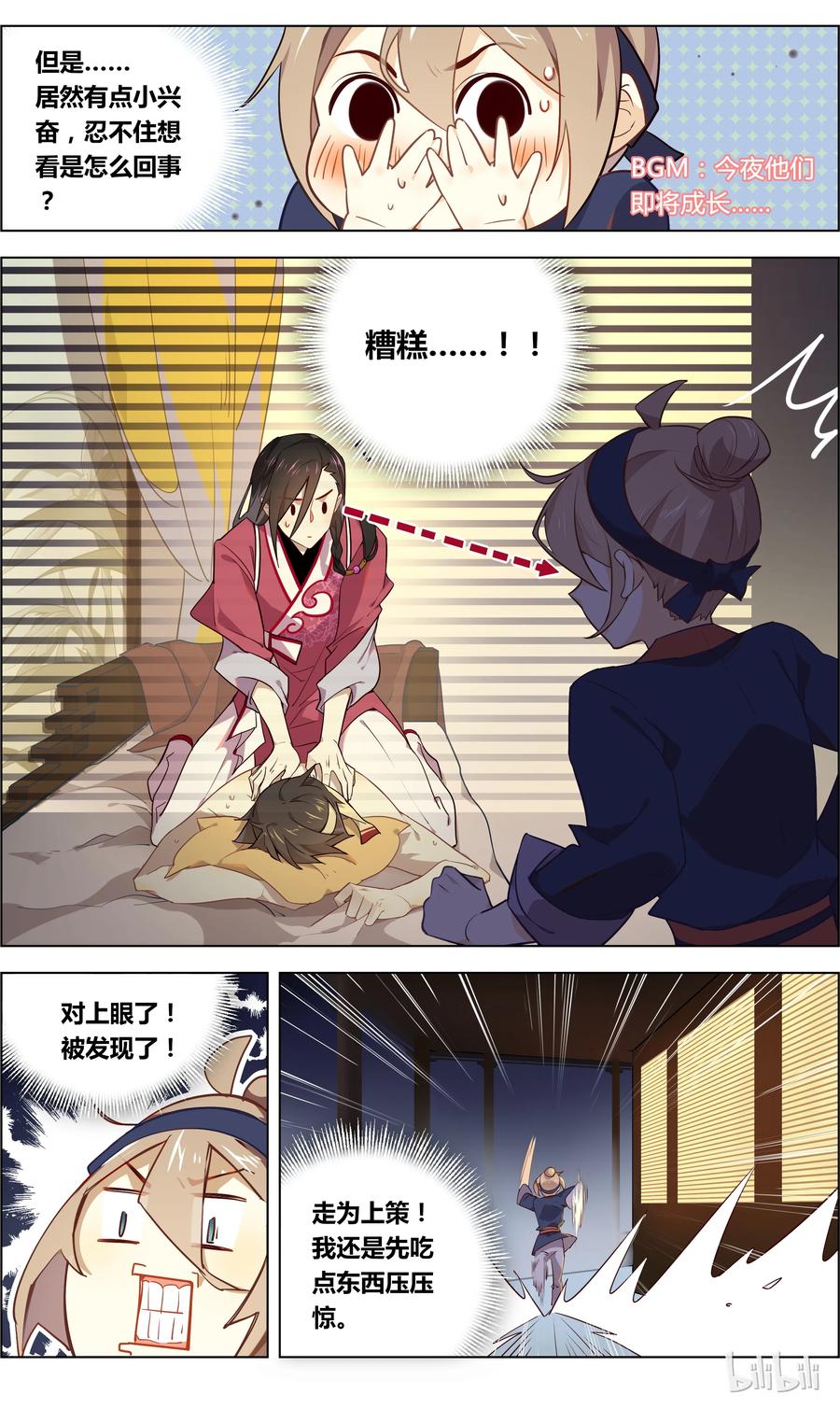 029第29话你究竟是直是弯？-爱我吧，苏东坡-元气工场（第4张）