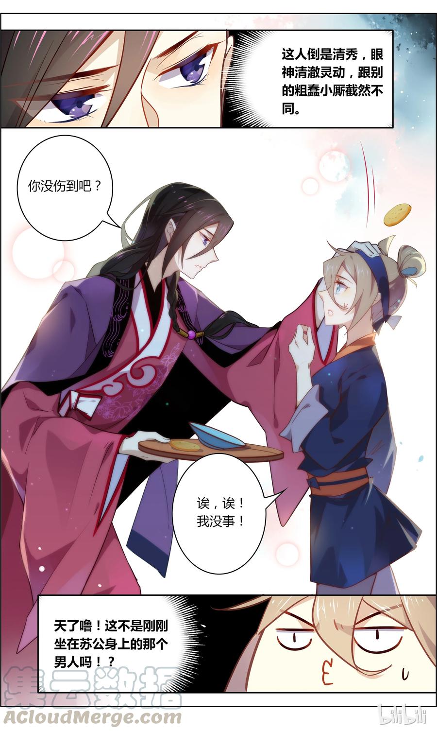 029第29话你究竟是直是弯？-爱我吧，苏东坡-元气工场（第7张）