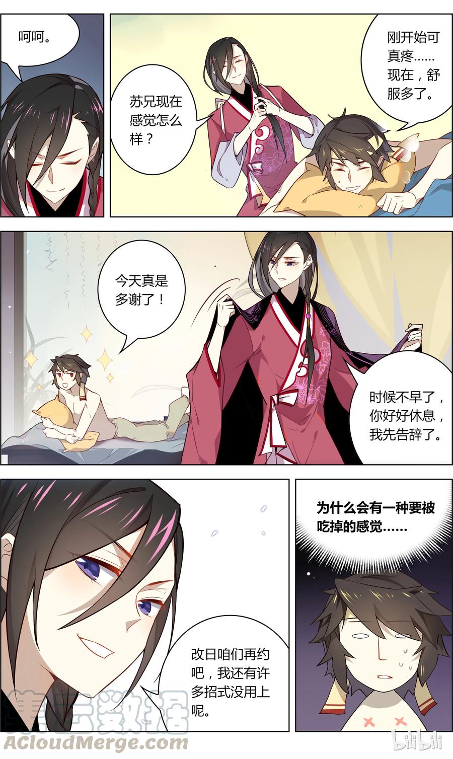 029第29话你究竟是直是弯？-爱我吧，苏东坡-元气工场（第5张）