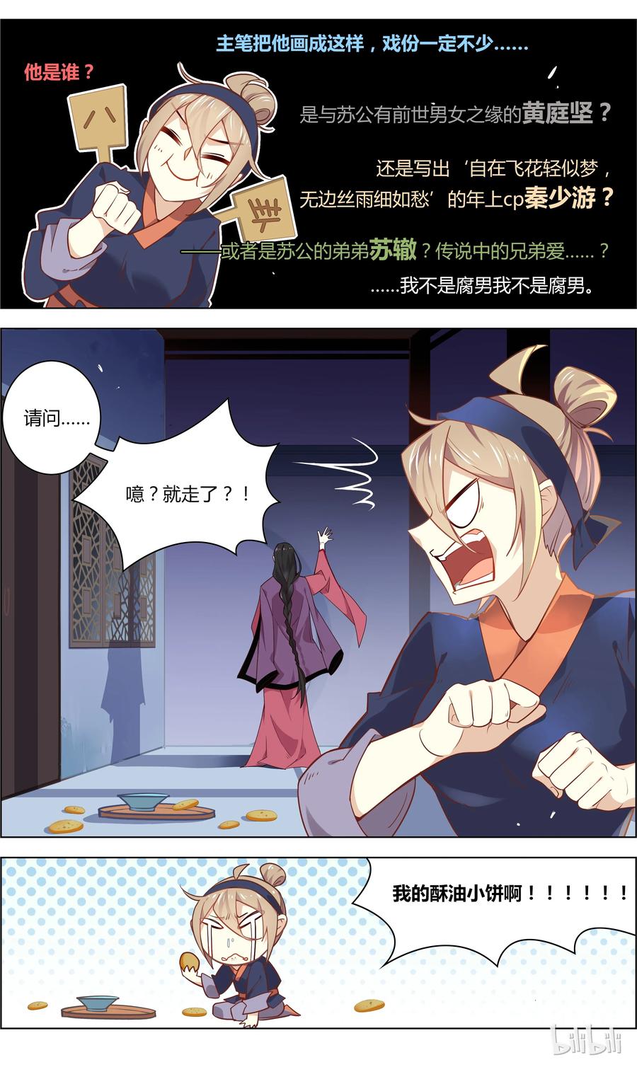 029第29话你究竟是直是弯？-爱我吧，苏东坡-元气工场（第8张）