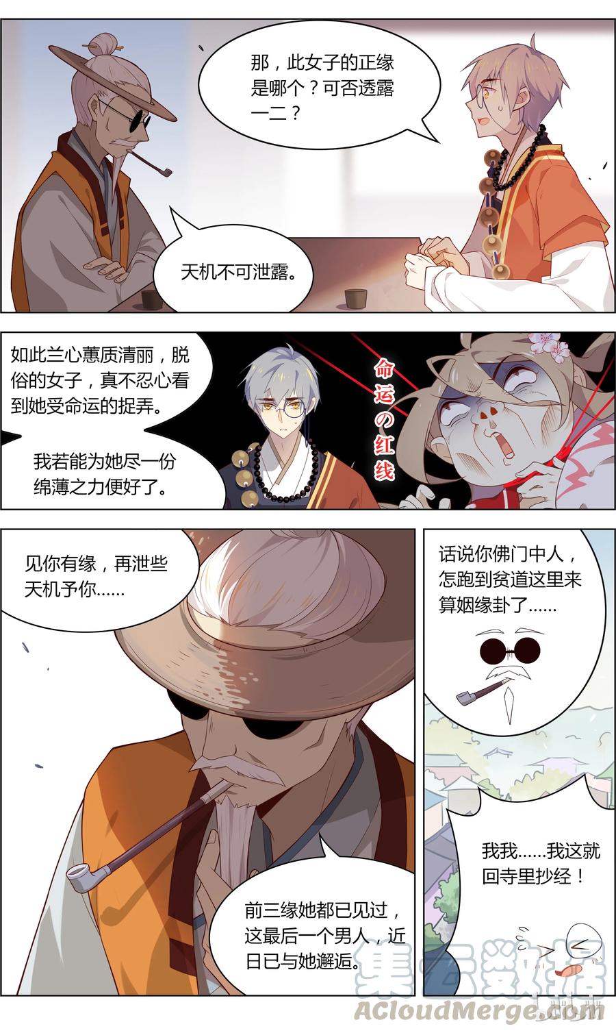 030第30话1VS4的命运纠缠-爱我吧，苏东坡-元气工场（第5张）