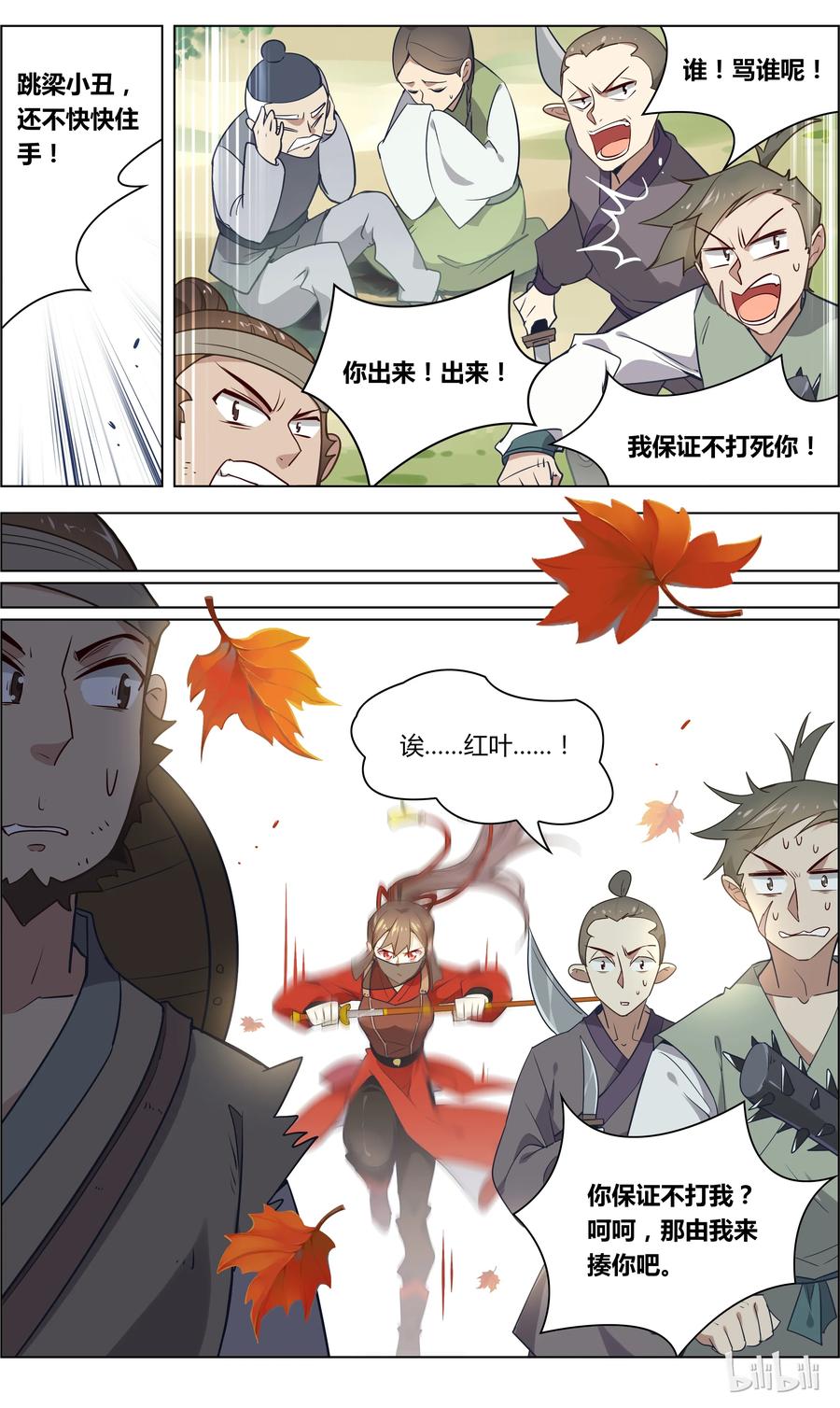 031第31话除暴安良是责任-爱我吧，苏东坡-元气工场（第6张）