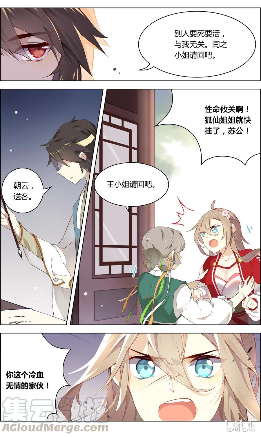 004第4话救救家神狐仙姐姐-爱我吧，苏东坡-元气工场（第5张）