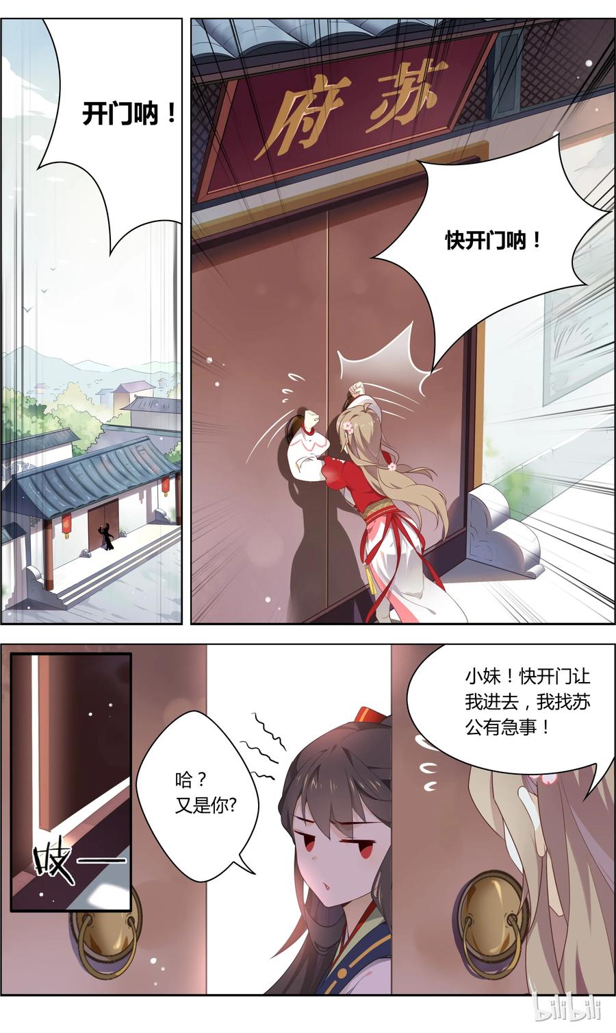 004第4话救救家神狐仙姐姐-爱我吧，苏东坡-元气工场（第2张）