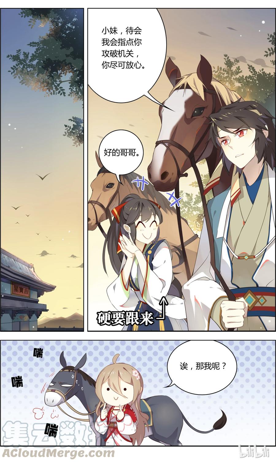 004第4话救救家神狐仙姐姐-爱我吧，苏东坡-元气工场（第9张）