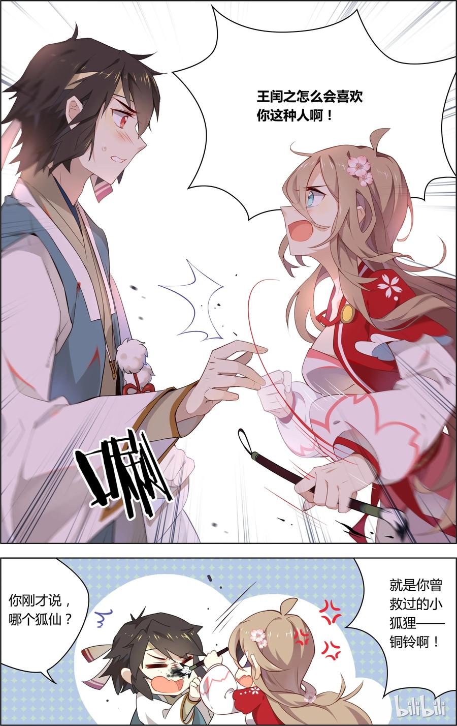 004第4话救救家神狐仙姐姐-爱我吧，苏东坡-元气工场（第6张）