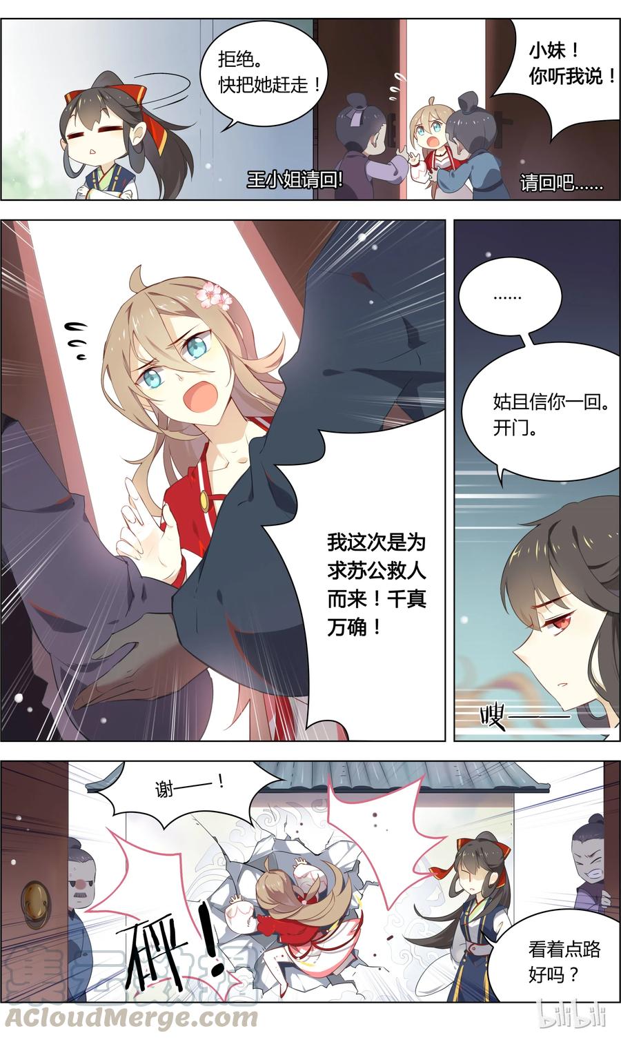 004第4话救救家神狐仙姐姐-爱我吧，苏东坡-元气工场（第3张）