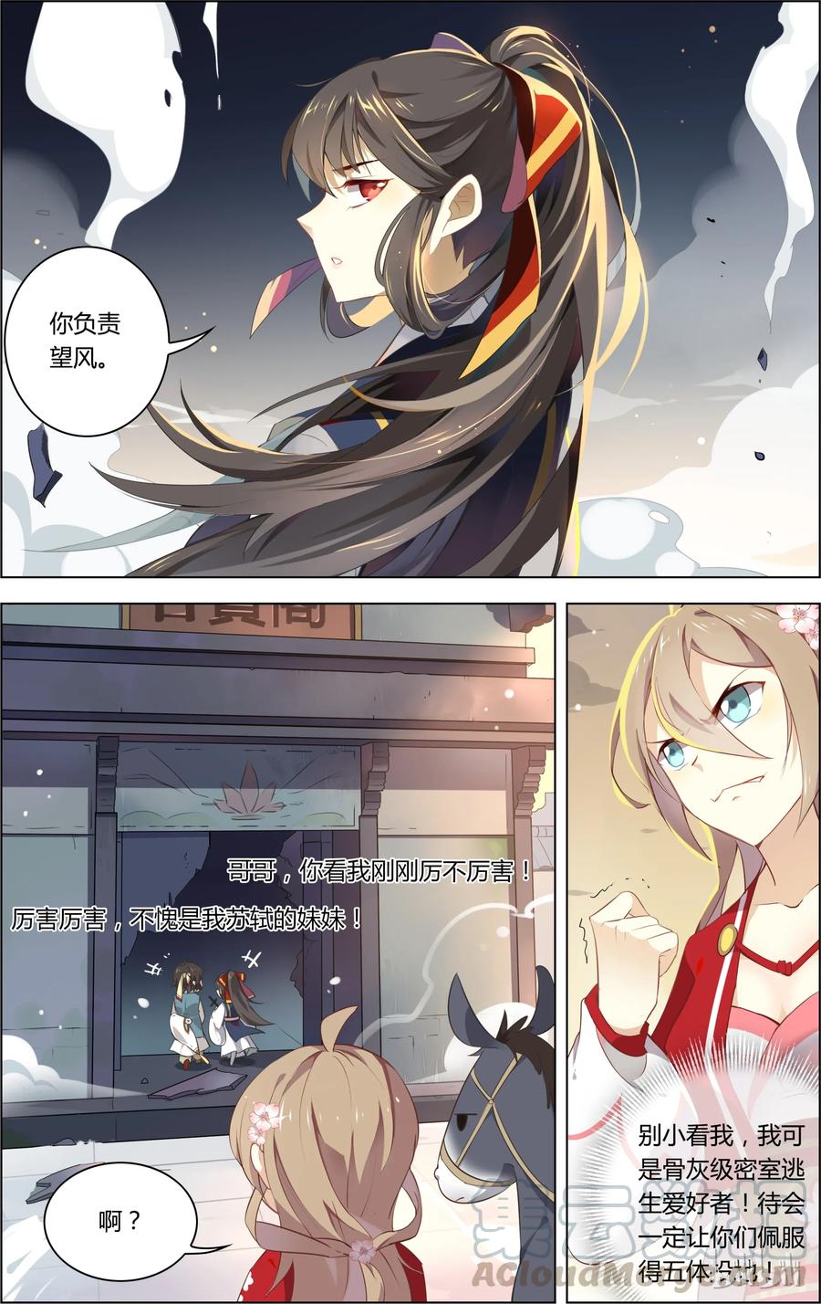 004第4话救救家神狐仙姐姐-爱我吧，苏东坡-元气工场（第11张）