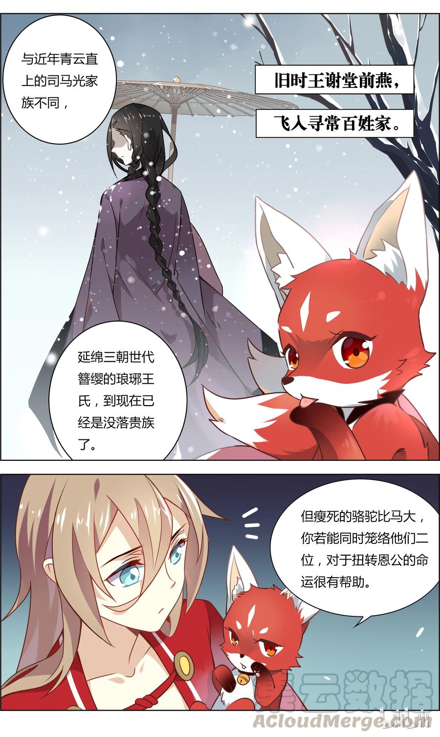 032第32话爱的修罗场-爱我吧，苏东坡-元气工场（第5张）