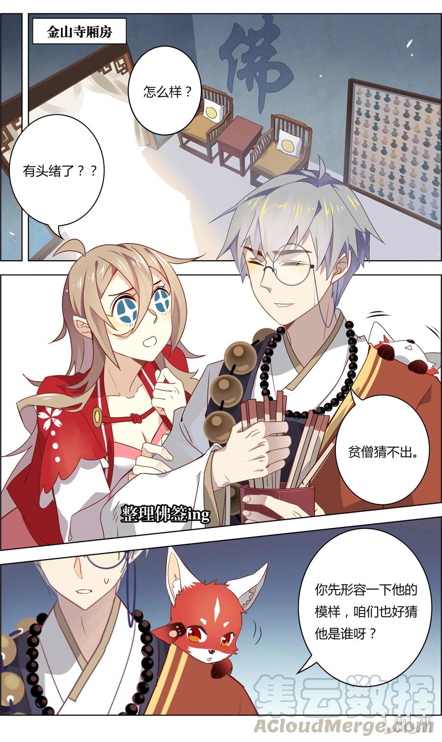 032第32话爱的修罗场-爱我吧，苏东坡-元气工场（第3张）