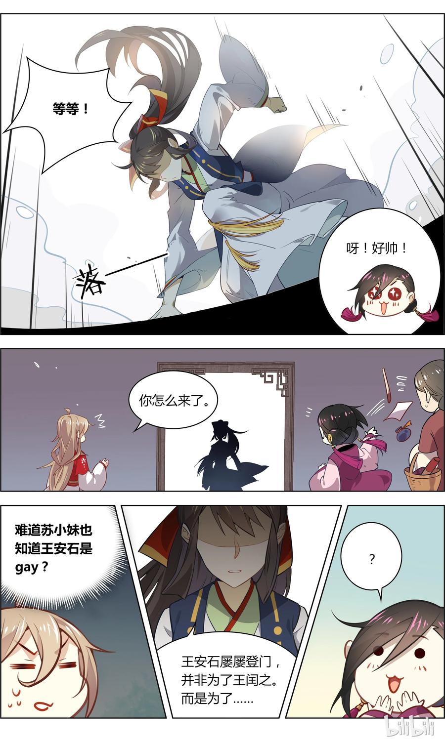 032第32话爱的修罗场-爱我吧，苏东坡-元气工场（第10张）