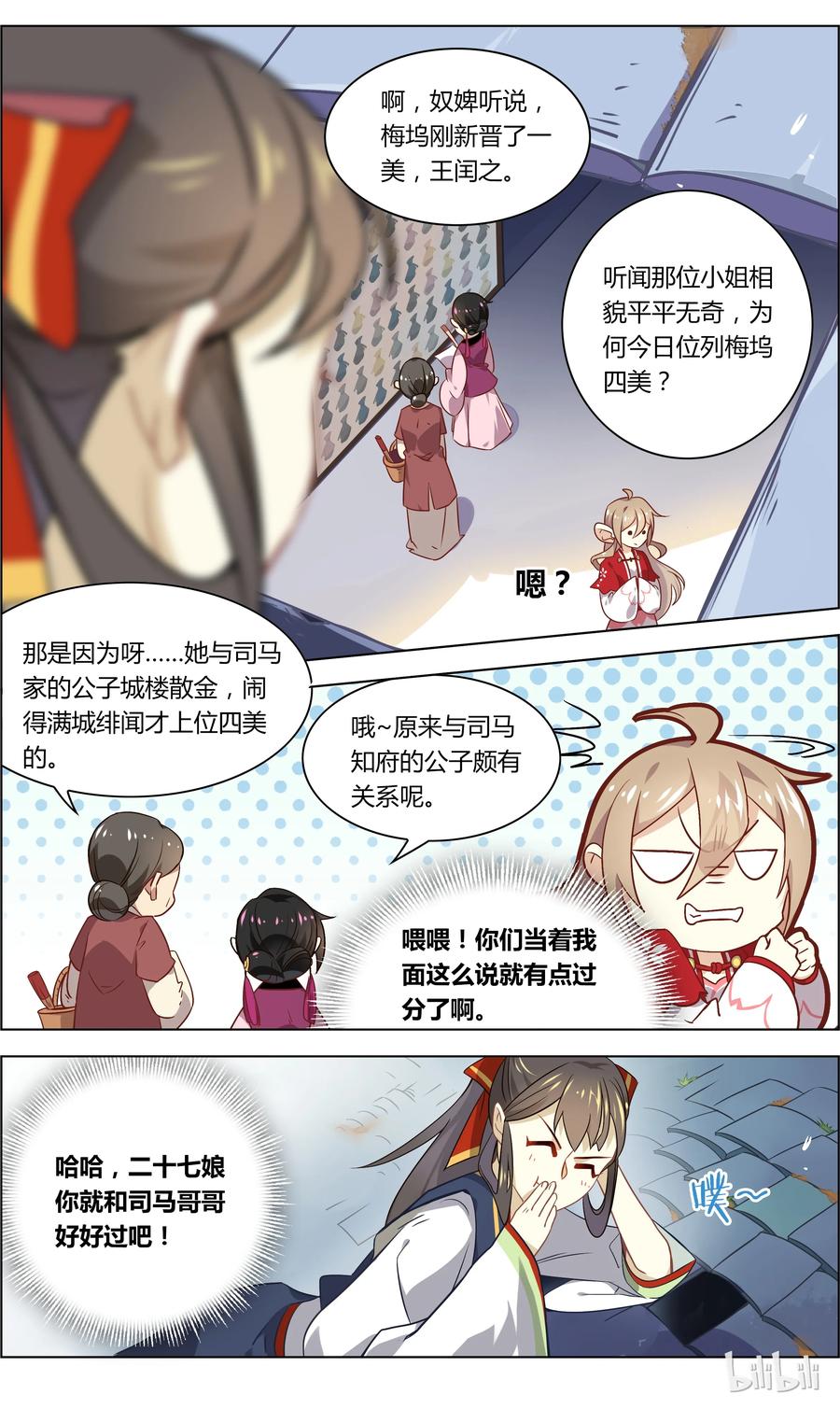 032第32话爱的修罗场-爱我吧，苏东坡-元气工场（第8张）
