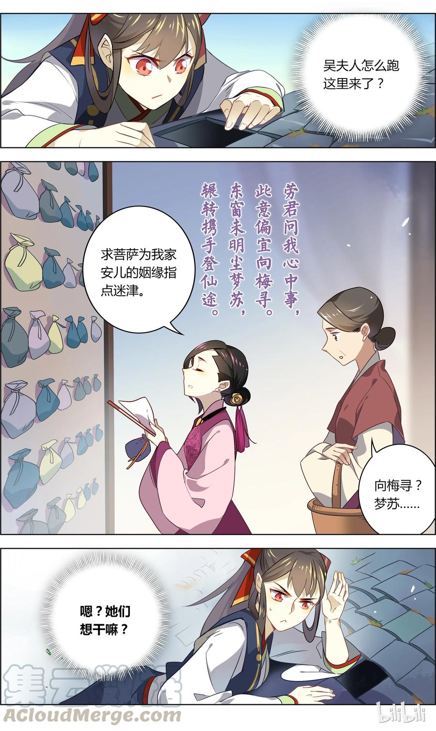 032第32话爱的修罗场-爱我吧，苏东坡-元气工场（第7张）