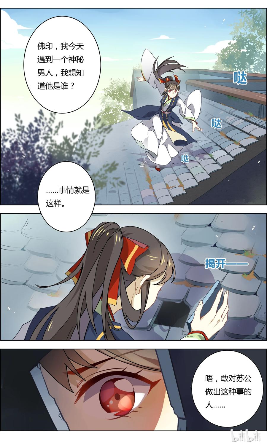 032第32话爱的修罗场-爱我吧，苏东坡-元气工场（第2张）