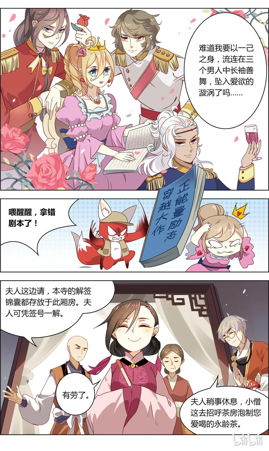 032第32话爱的修罗场-爱我吧，苏东坡-元气工场（第6张）