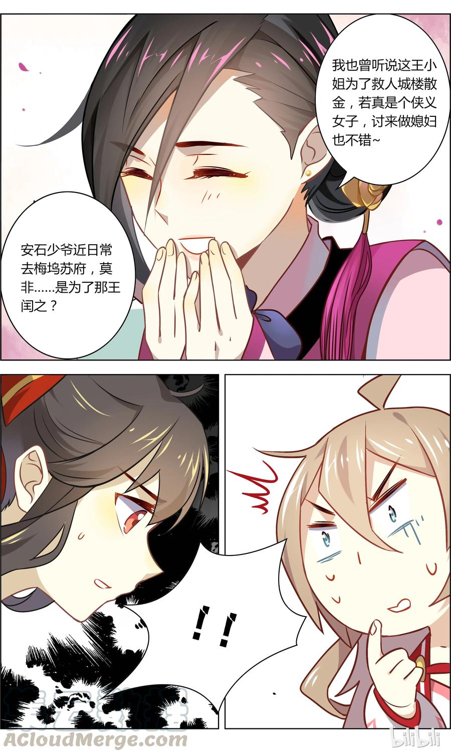 032第32话爱的修罗场-爱我吧，苏东坡-元气工场（第9张）