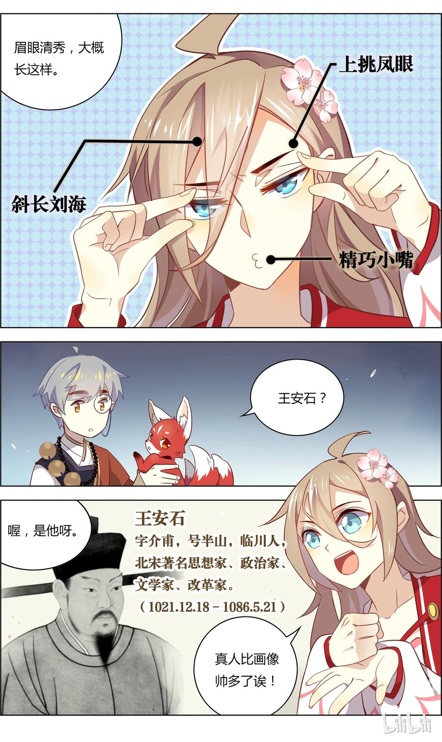 032第32话爱的修罗场-爱我吧，苏东坡-元气工场（第4张）