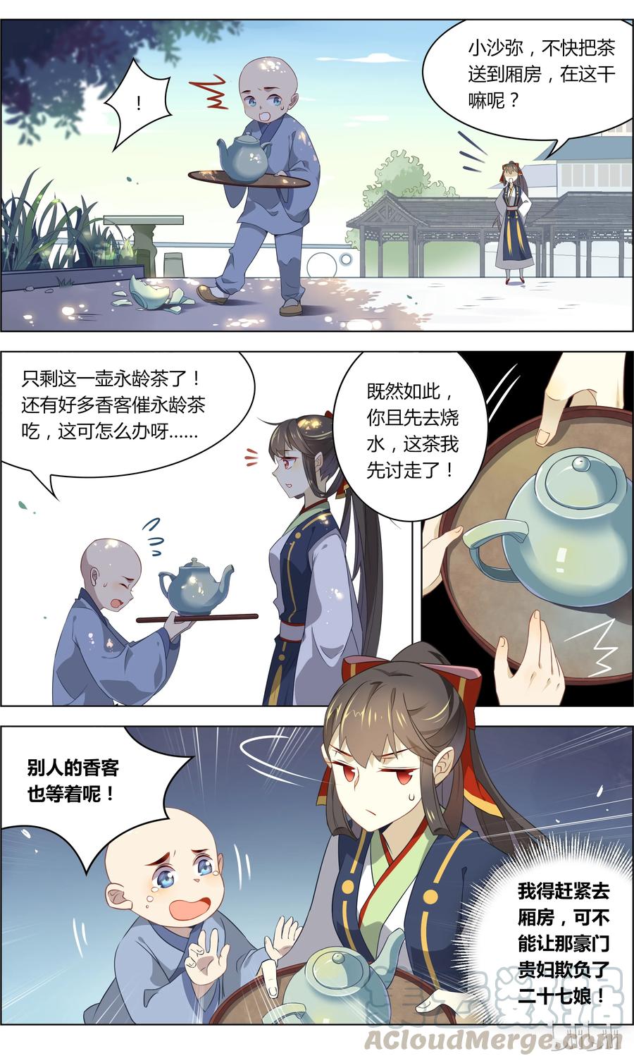 033第33话你的幸福，我来守护-爱我吧，苏东坡-元气工场（第7张）
