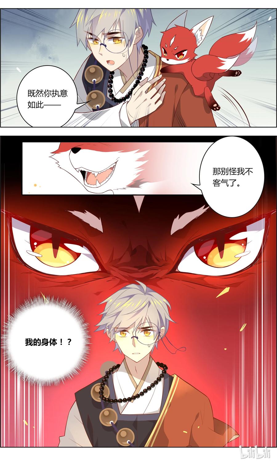 033第33话你的幸福，我来守护-爱我吧，苏东坡-元气工场（第10张）