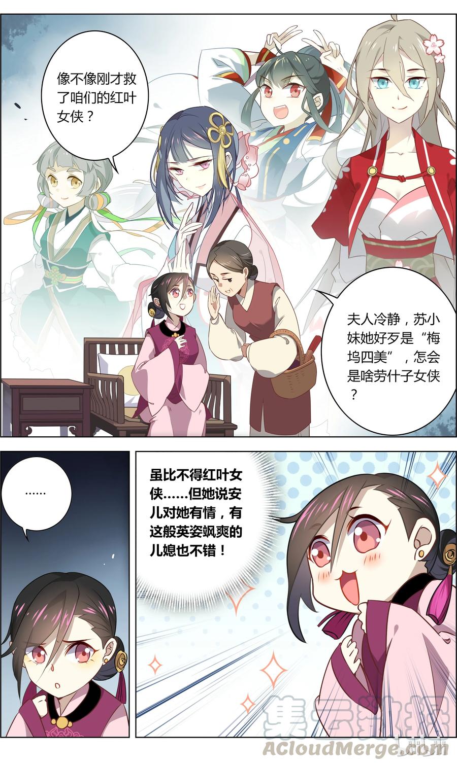 033第33话你的幸福，我来守护-爱我吧，苏东坡-元气工场（第5张）