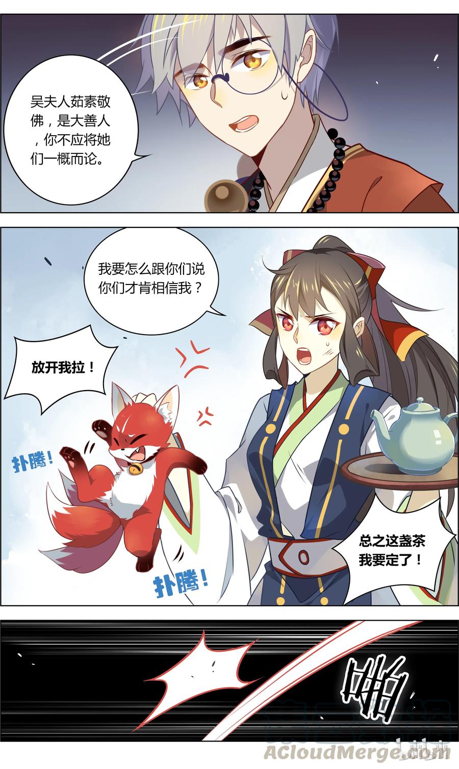 033第33话你的幸福，我来守护-爱我吧，苏东坡-元气工场（第9张）