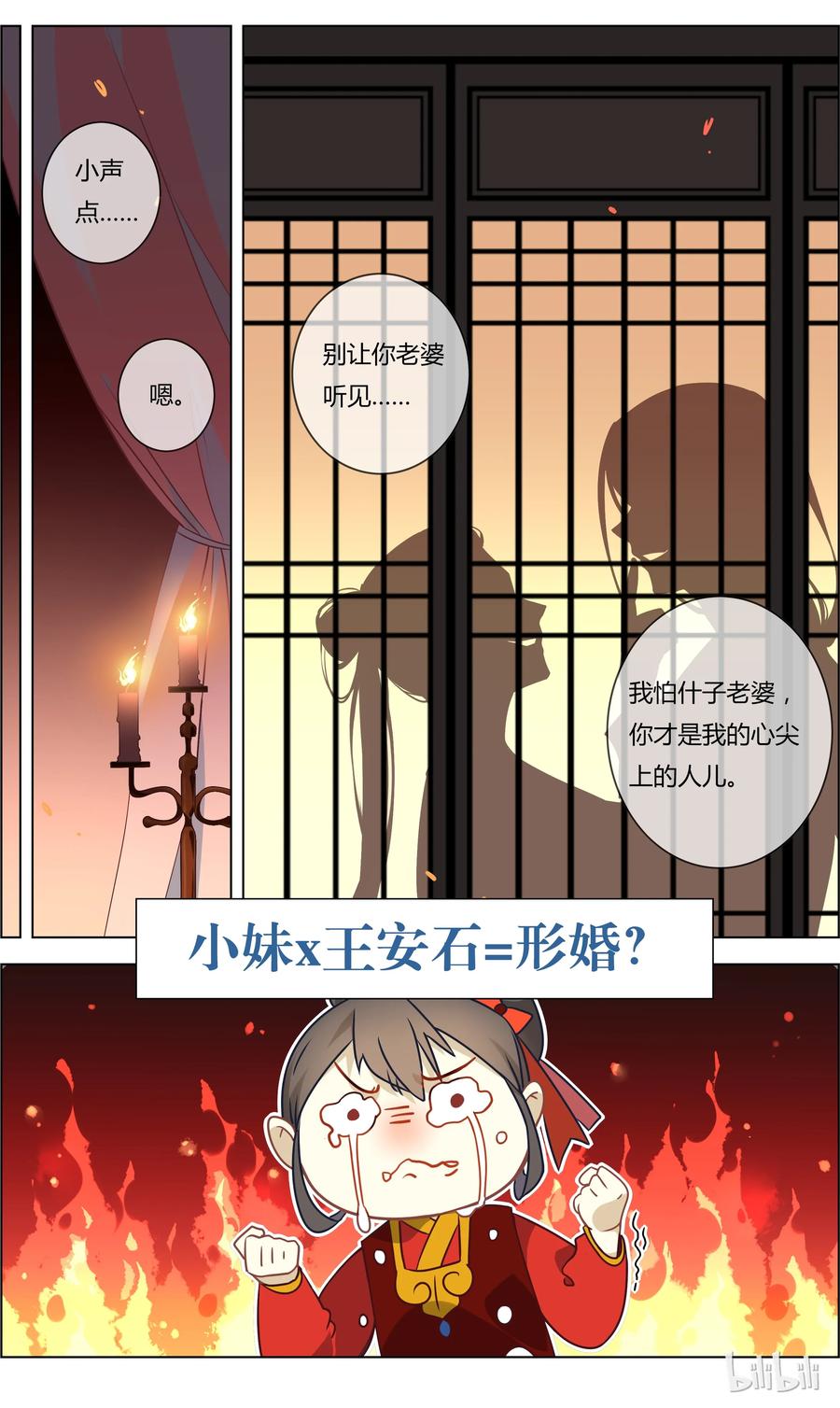 033第33话你的幸福，我来守护-爱我吧，苏东坡-元气工场（第2张）