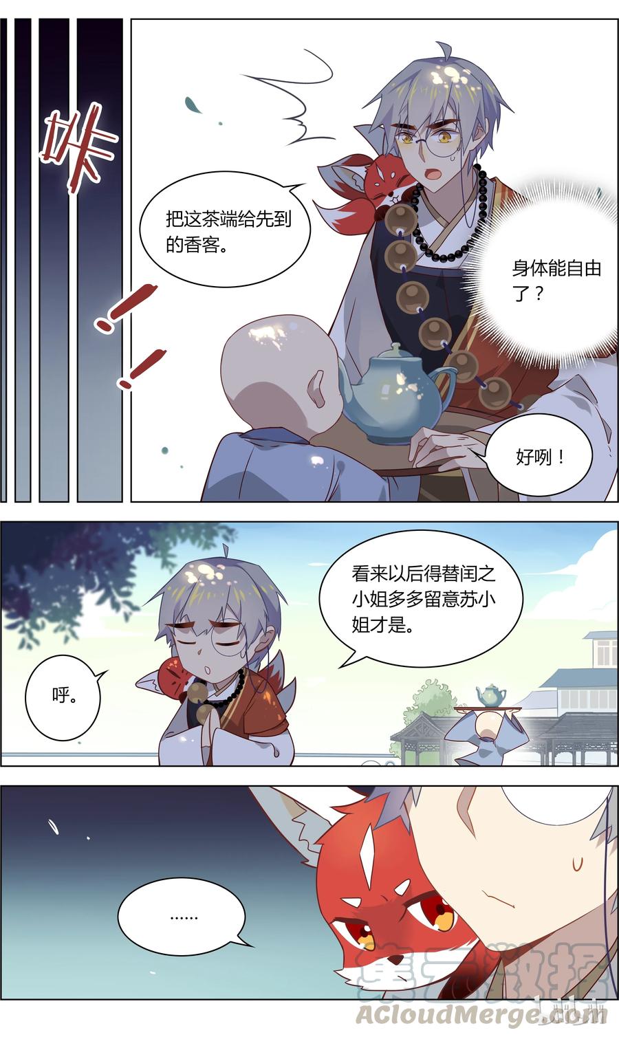 034第34话你要控制你自己-爱我吧，苏东坡-元气工场（第7张）