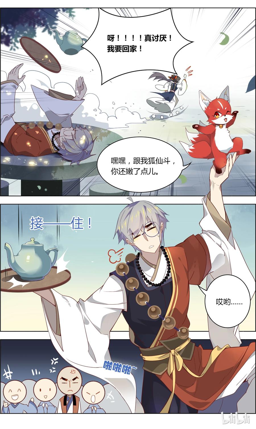 034第34话你要控制你自己-爱我吧，苏东坡-元气工场（第6张）