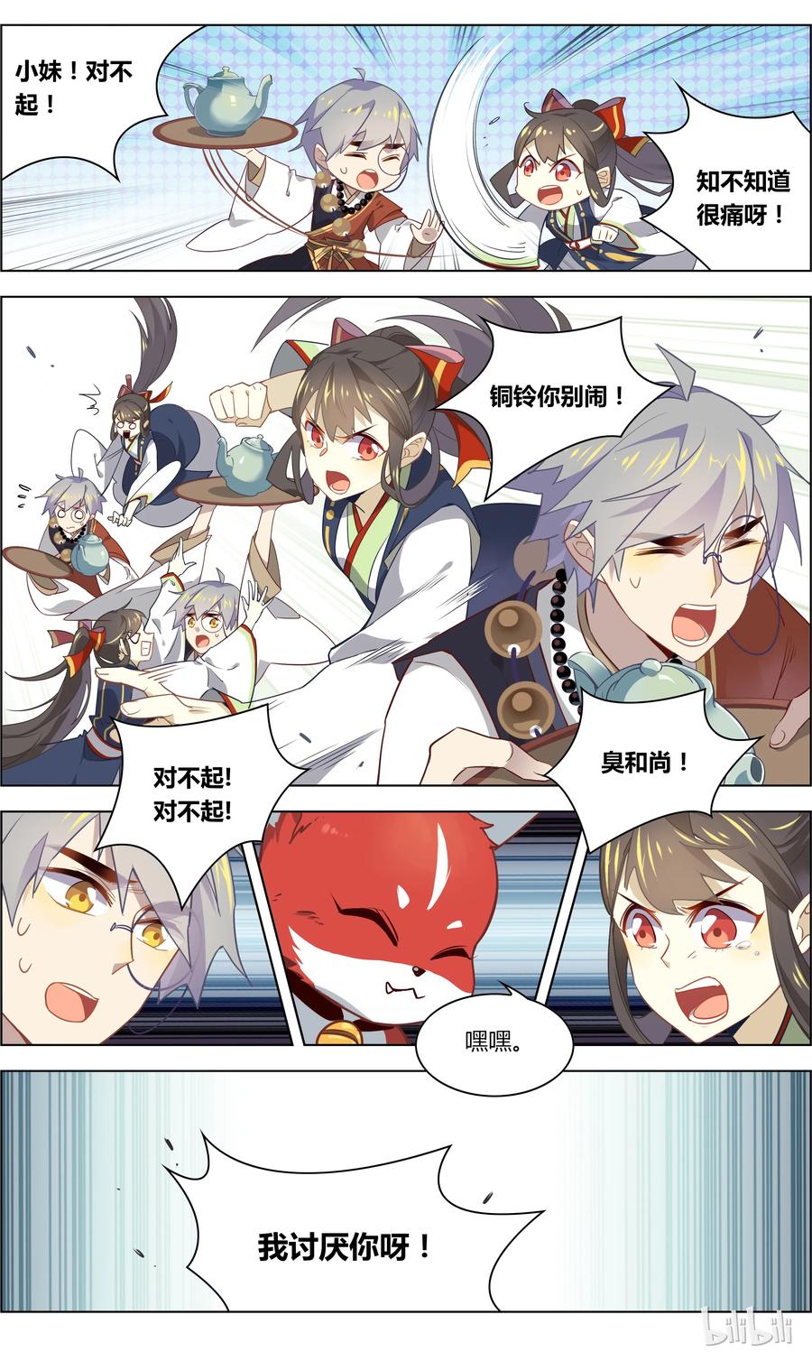 034第34话你要控制你自己-爱我吧，苏东坡-元气工场（第2张）