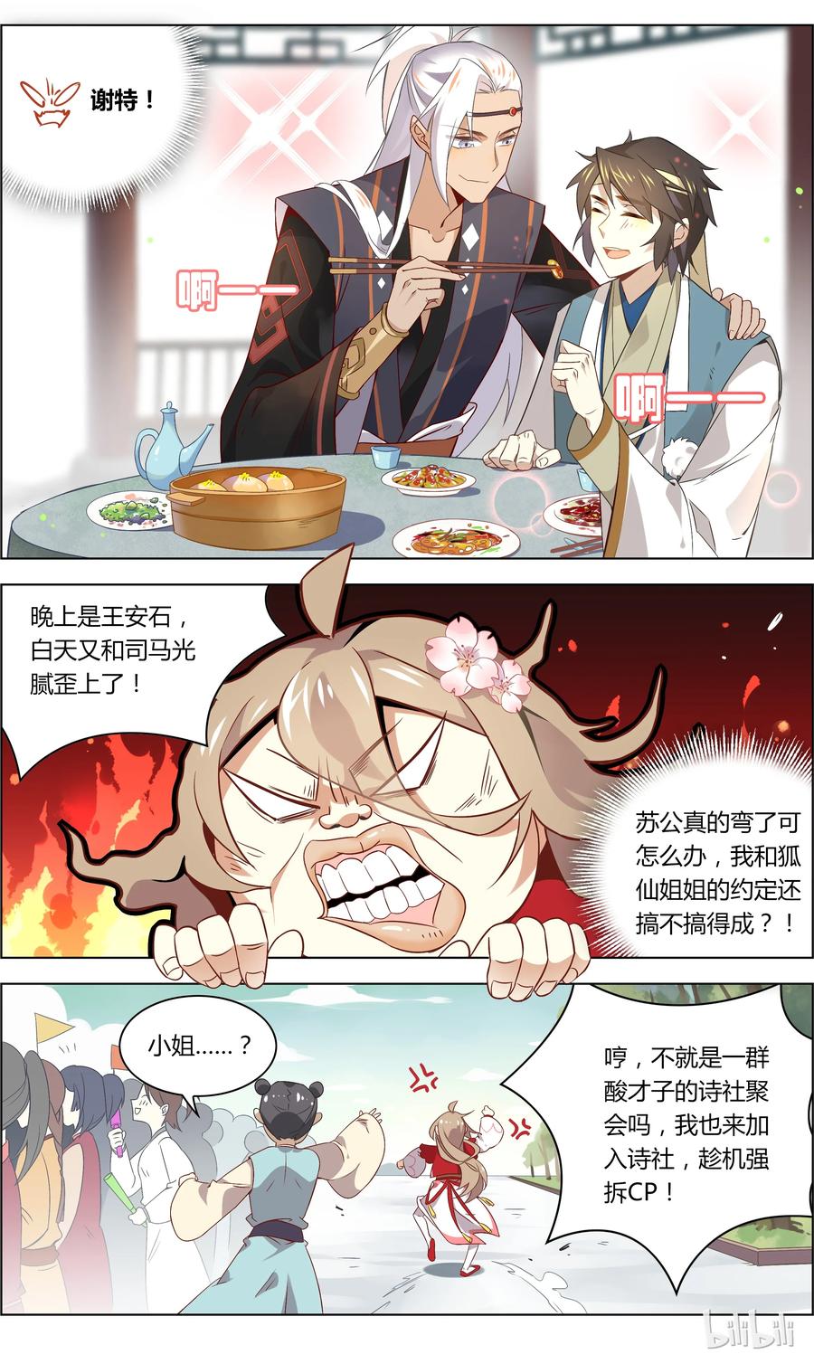 035第35话纯情老司机-爱我吧，苏东坡-元气工场（第6张）