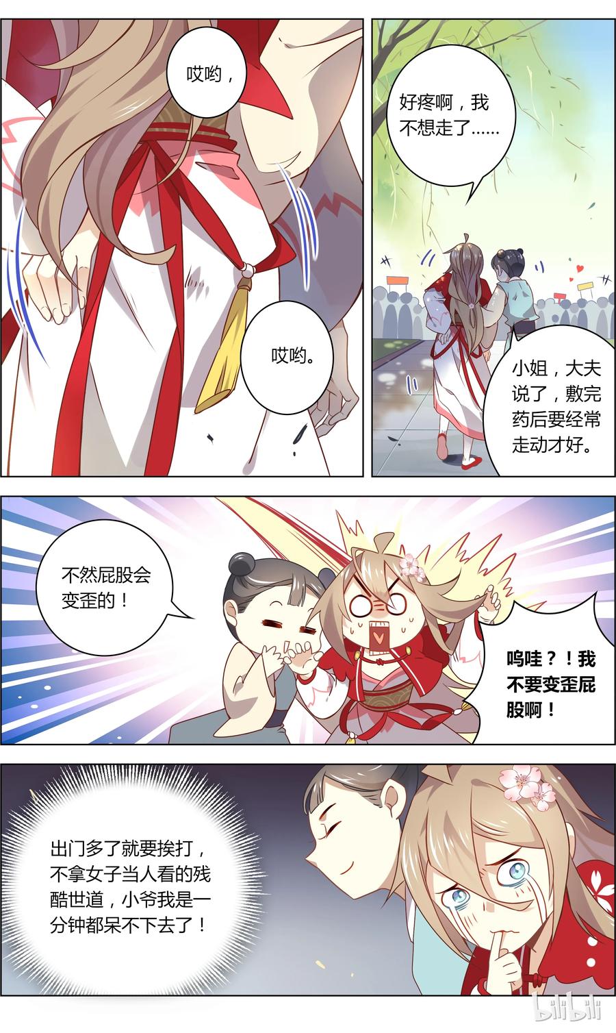 035第35话纯情老司机-爱我吧，苏东坡-元气工场（第4张）