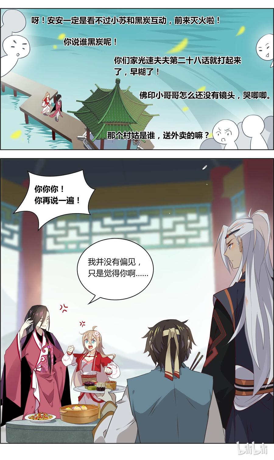 036第36话情敌！给我闭嘴-爱我吧，苏东坡-元气工场（第8张）