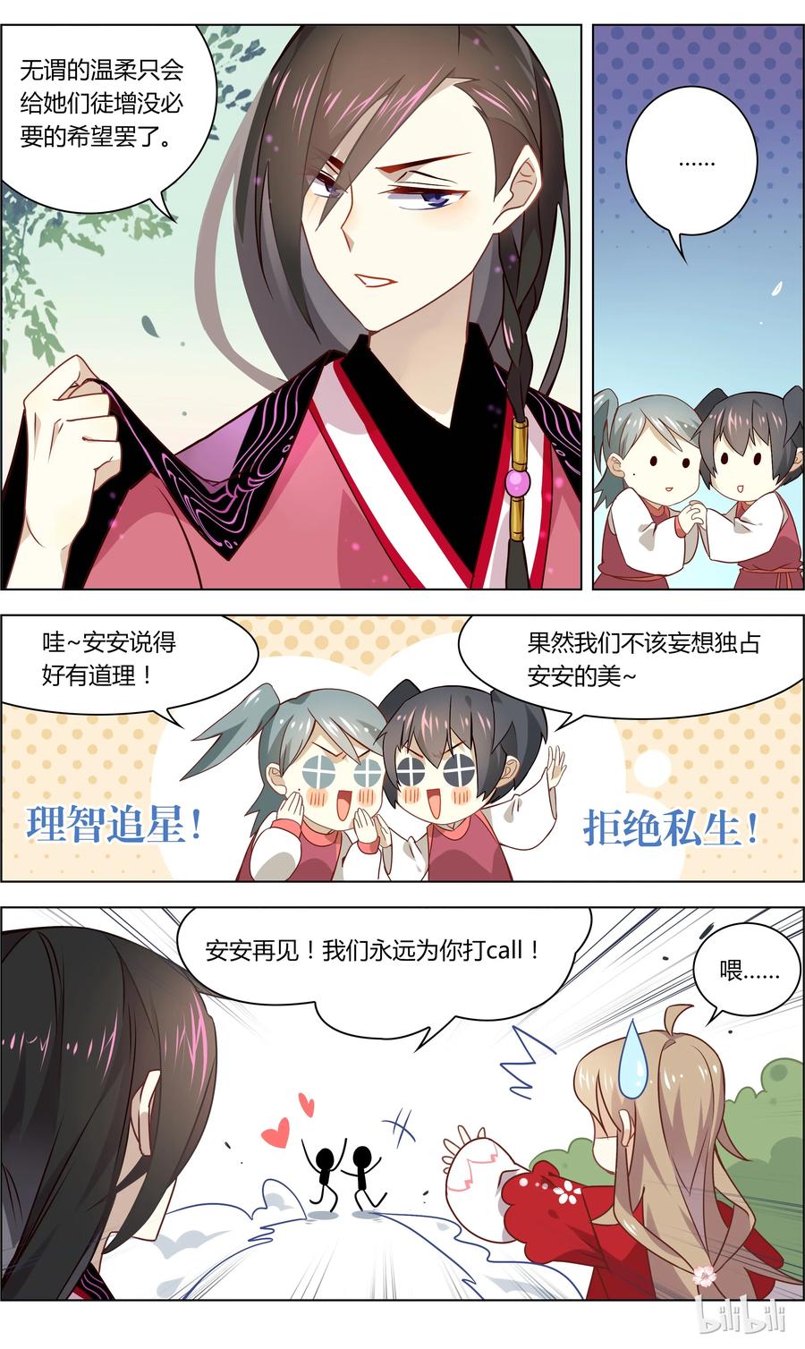 036第36话情敌！给我闭嘴-爱我吧，苏东坡-元气工场（第6张）