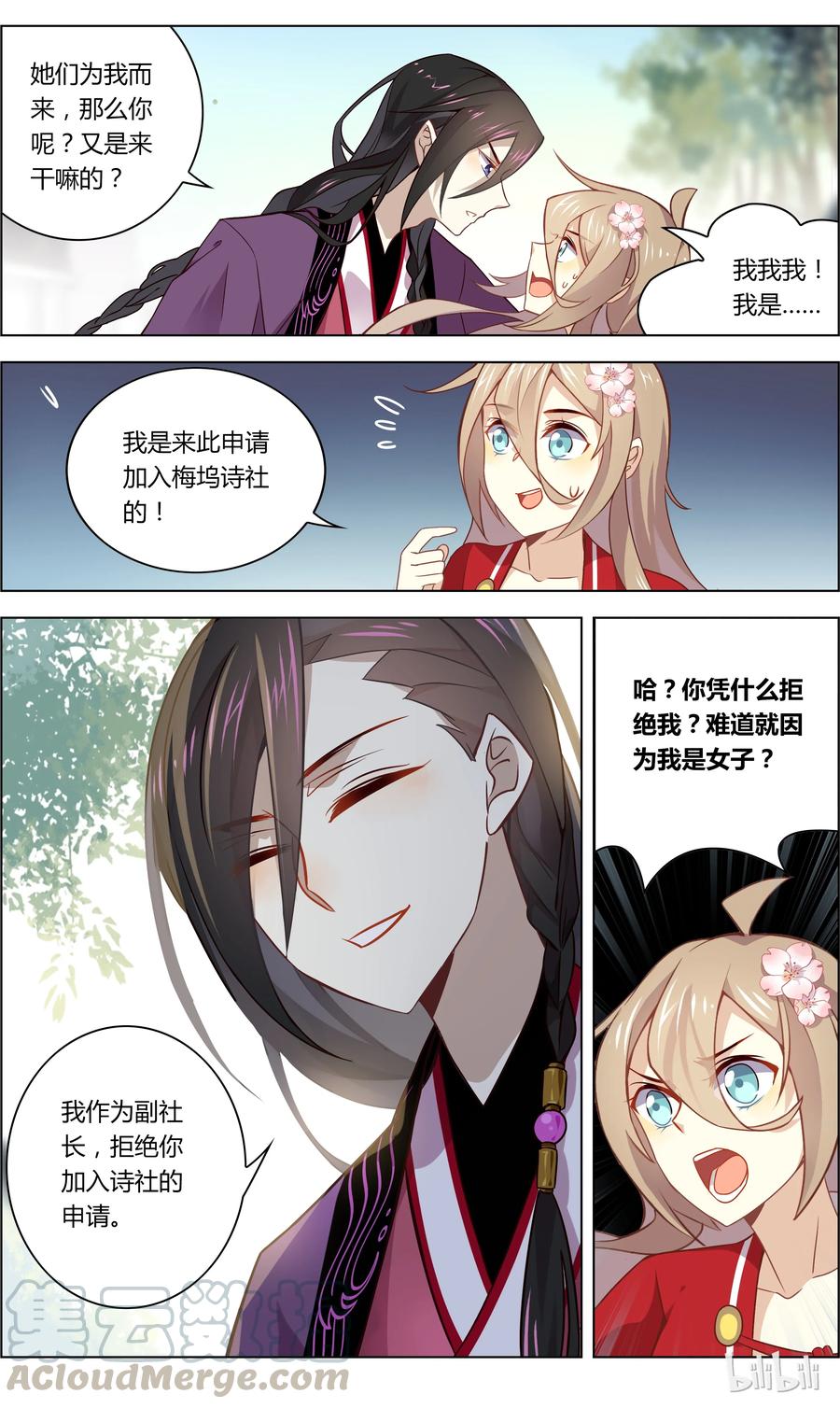 036第36话情敌！给我闭嘴-爱我吧，苏东坡-元气工场（第7张）