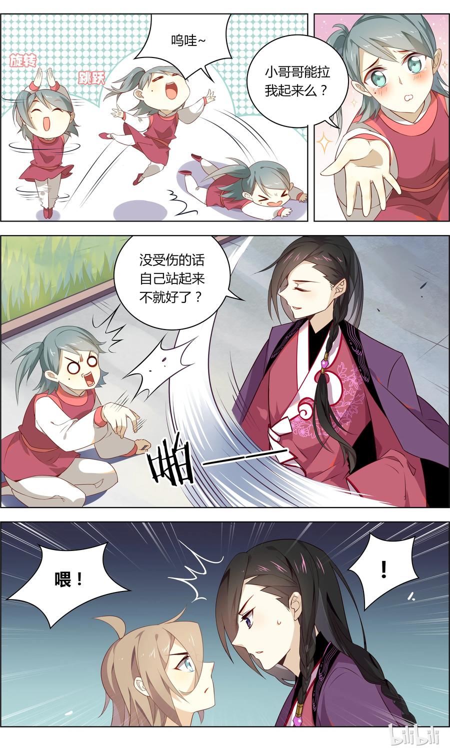 036第36话情敌！给我闭嘴-爱我吧，苏东坡-元气工场（第4张）