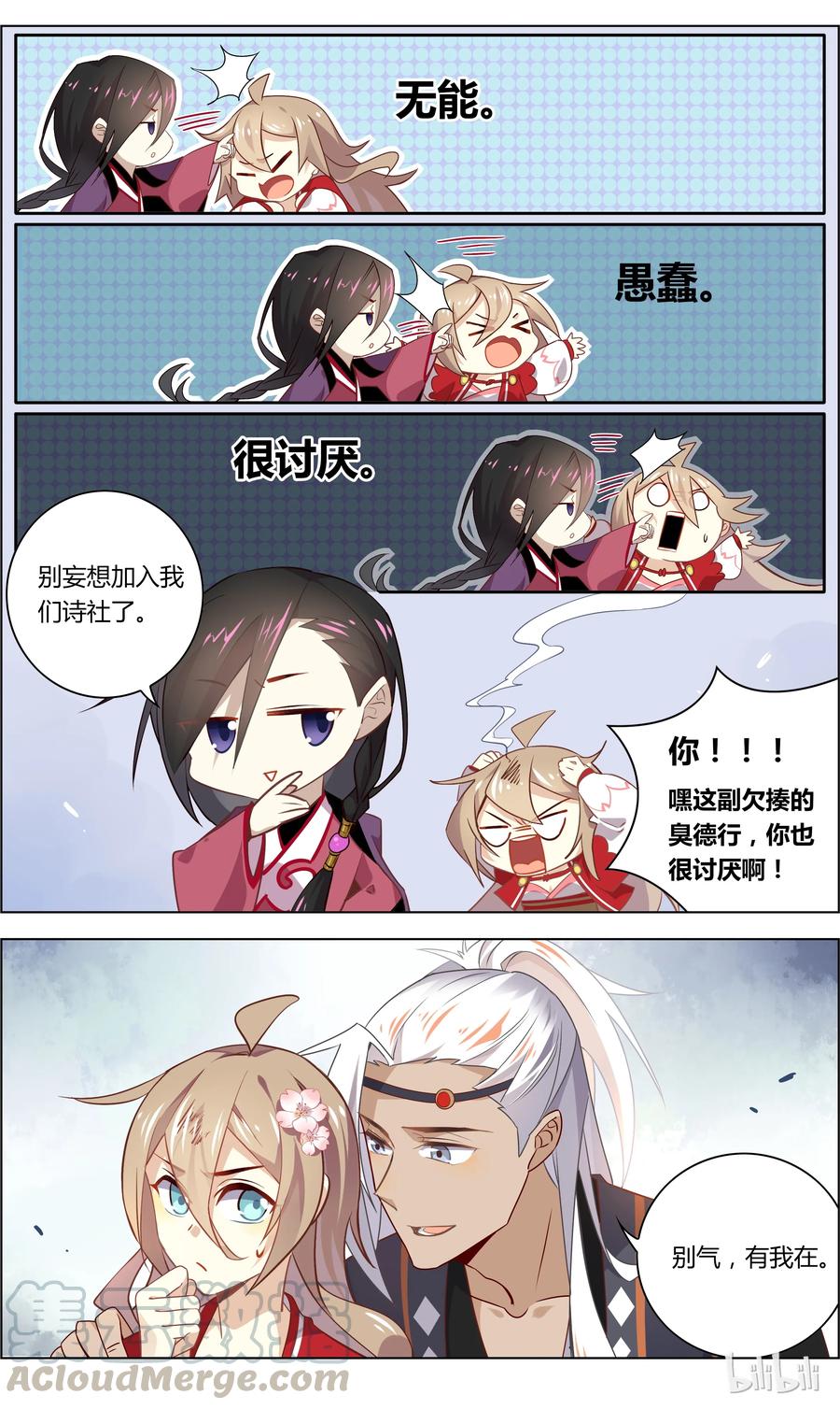 036第36话情敌！给我闭嘴-爱我吧，苏东坡-元气工场（第9张）