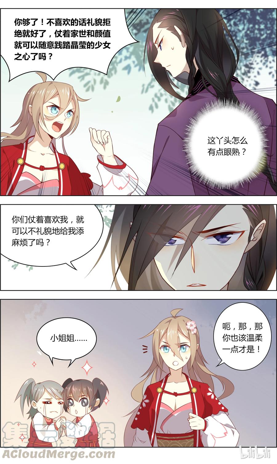 036第36话情敌！给我闭嘴-爱我吧，苏东坡-元气工场（第5张）