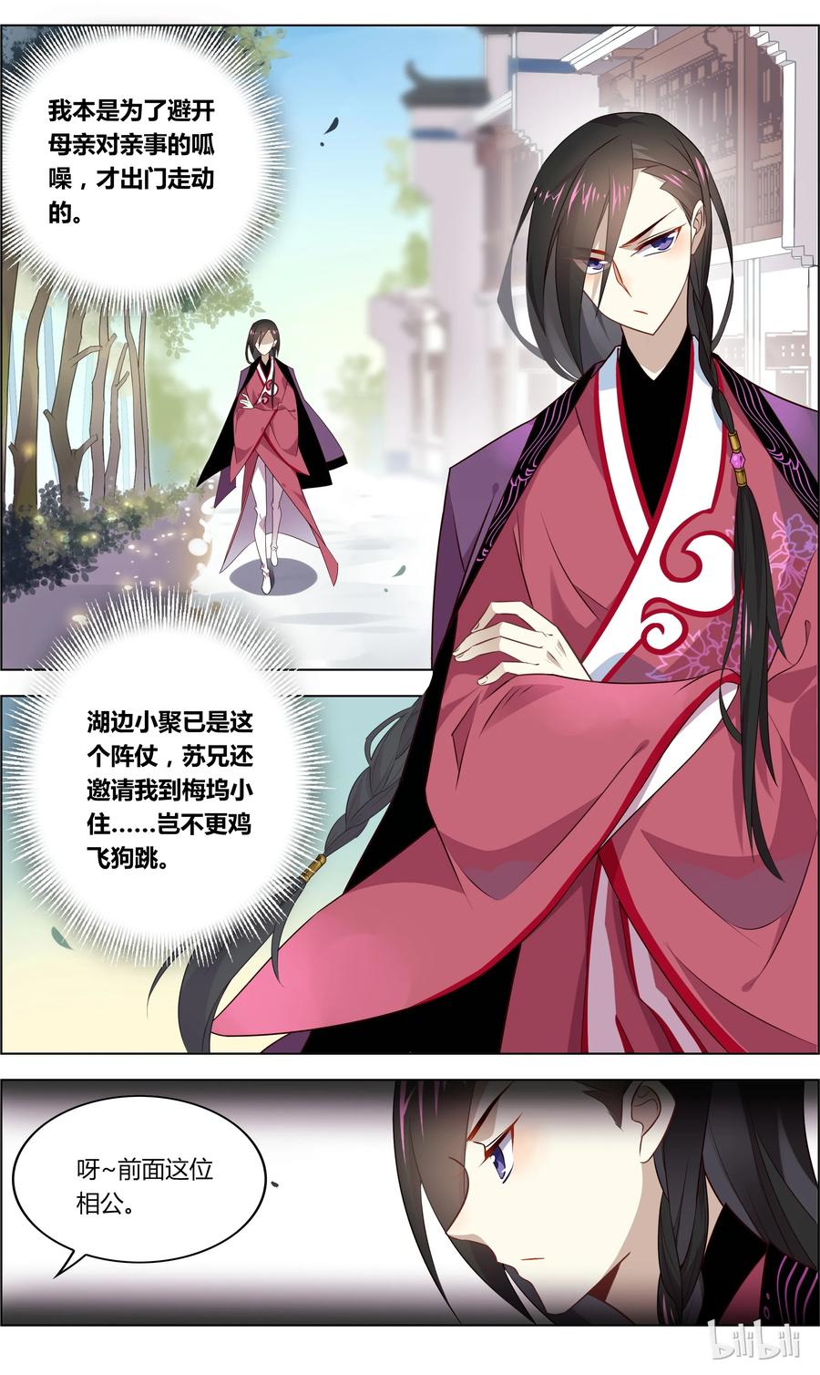 036第36话情敌！给我闭嘴-爱我吧，苏东坡-元气工场（第2张）
