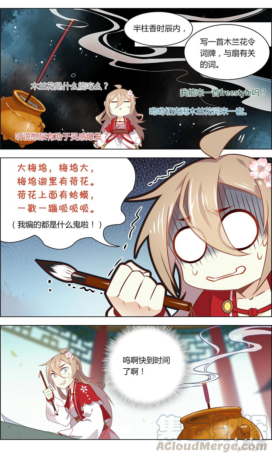 037第37话如何让吃货停下来-爱我吧，苏东坡-元气工场（第5张）