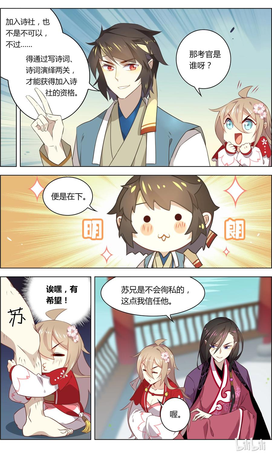 037第37话如何让吃货停下来-爱我吧，苏东坡-元气工场（第4张）