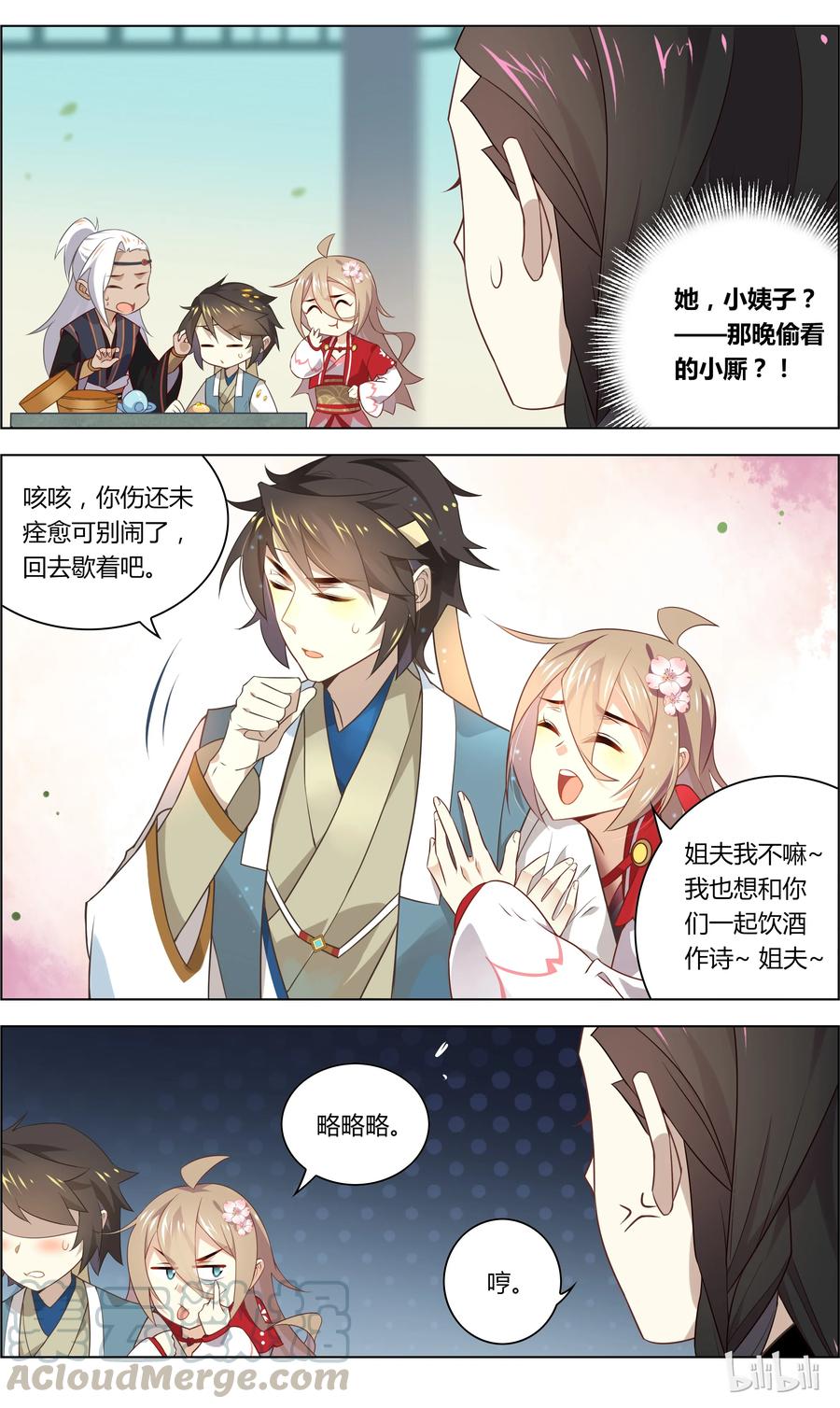037第37话如何让吃货停下来-爱我吧，苏东坡-元气工场（第3张）