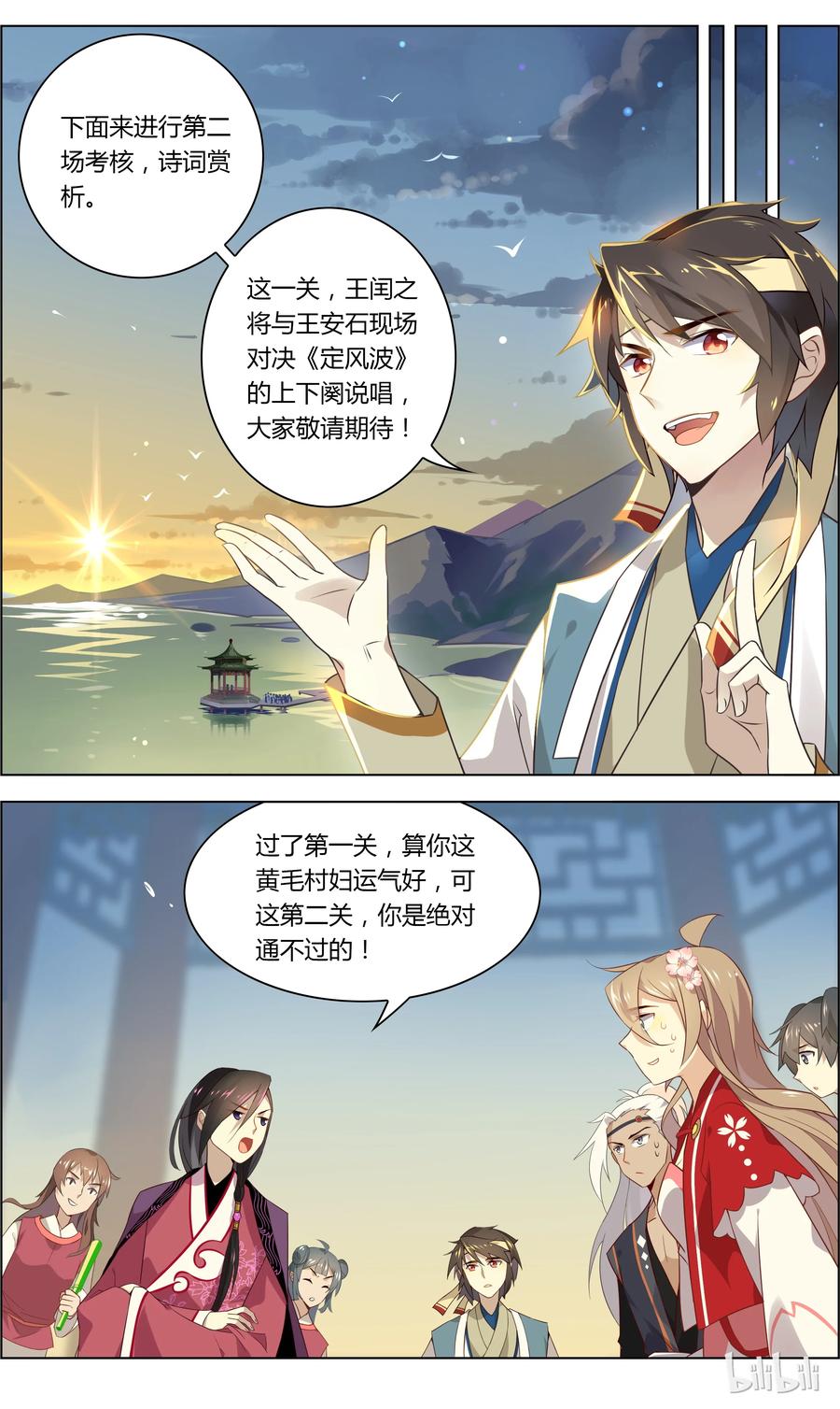 038第38话北宋有嘻哈-爱我吧，苏东坡-元气工场（第2张）