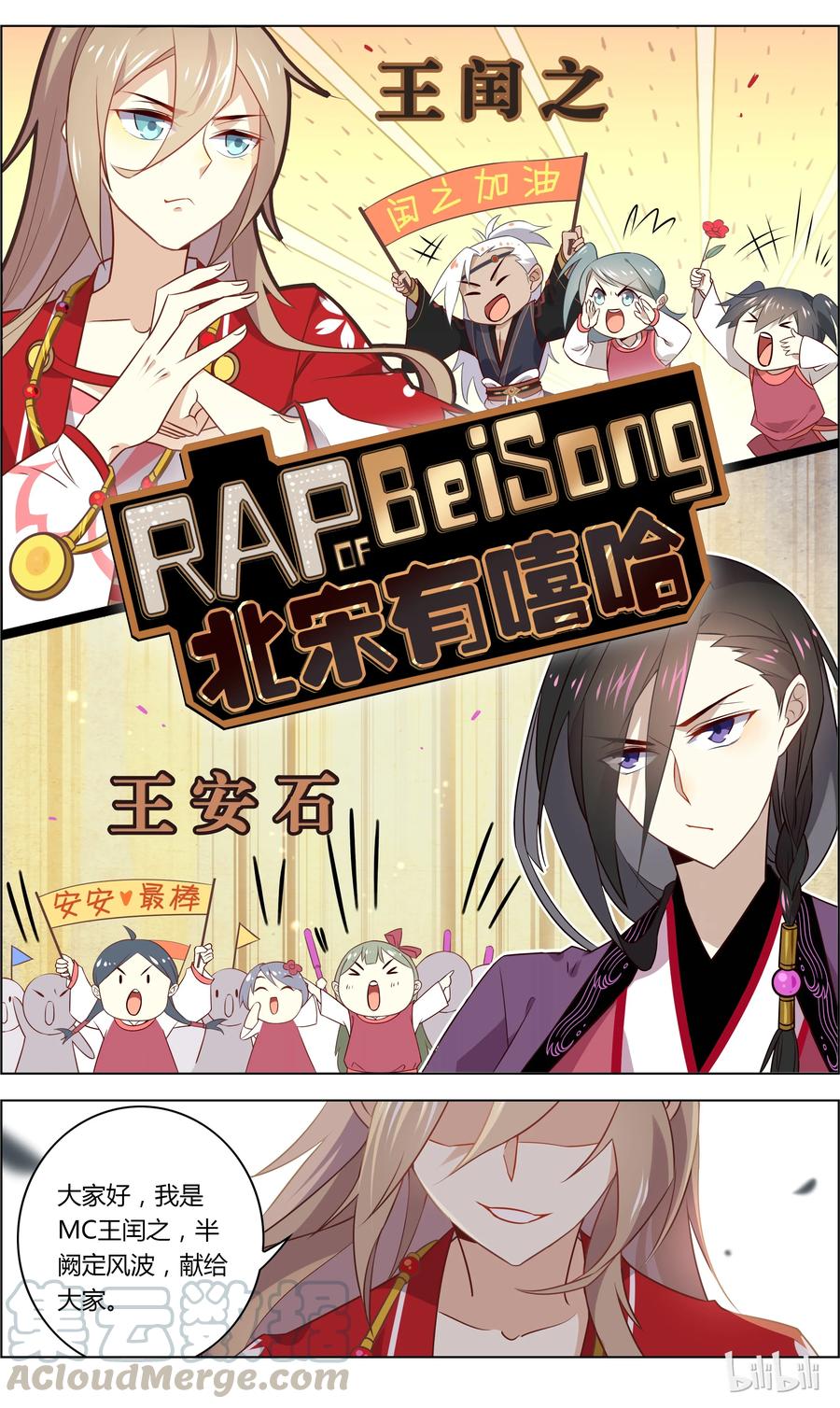 038第38话北宋有嘻哈-爱我吧，苏东坡-元气工场（第5张）
