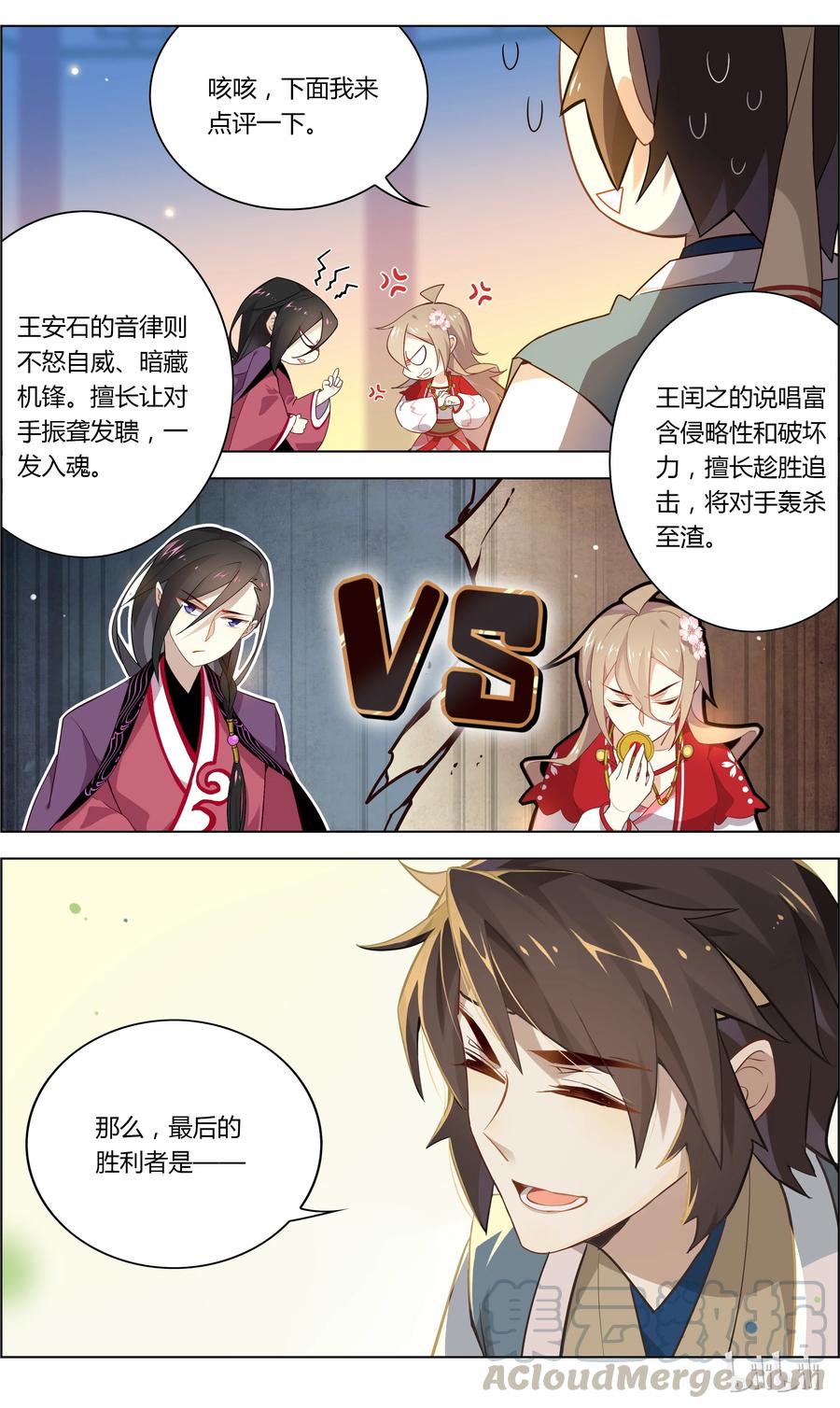 039第39话一发入魂-爱我吧，苏东坡-元气工场（第7张）
