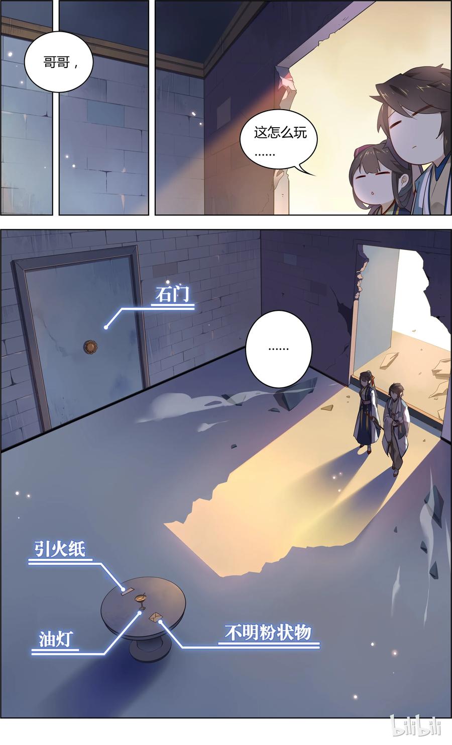 005第5话一起密室逃生吧！-爱我吧，苏东坡-元气工场（第2张）