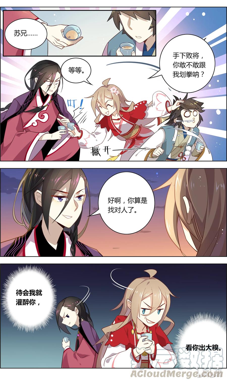 040第40话五人我饮酒醉-爱我吧，苏东坡-元气工场（第3张）