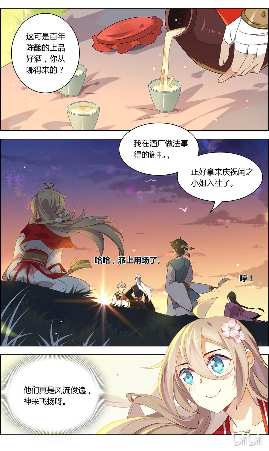 040第40话五人我饮酒醉-爱我吧，苏东坡-元气工场（第2张）