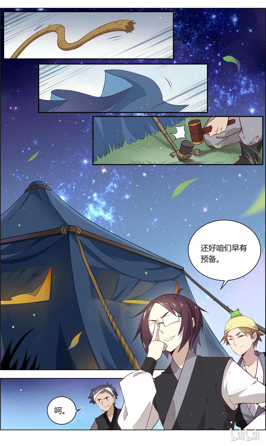 041第41话要亲亲要抱抱要举高高-爱我吧，苏东坡-元气工场（第2张）