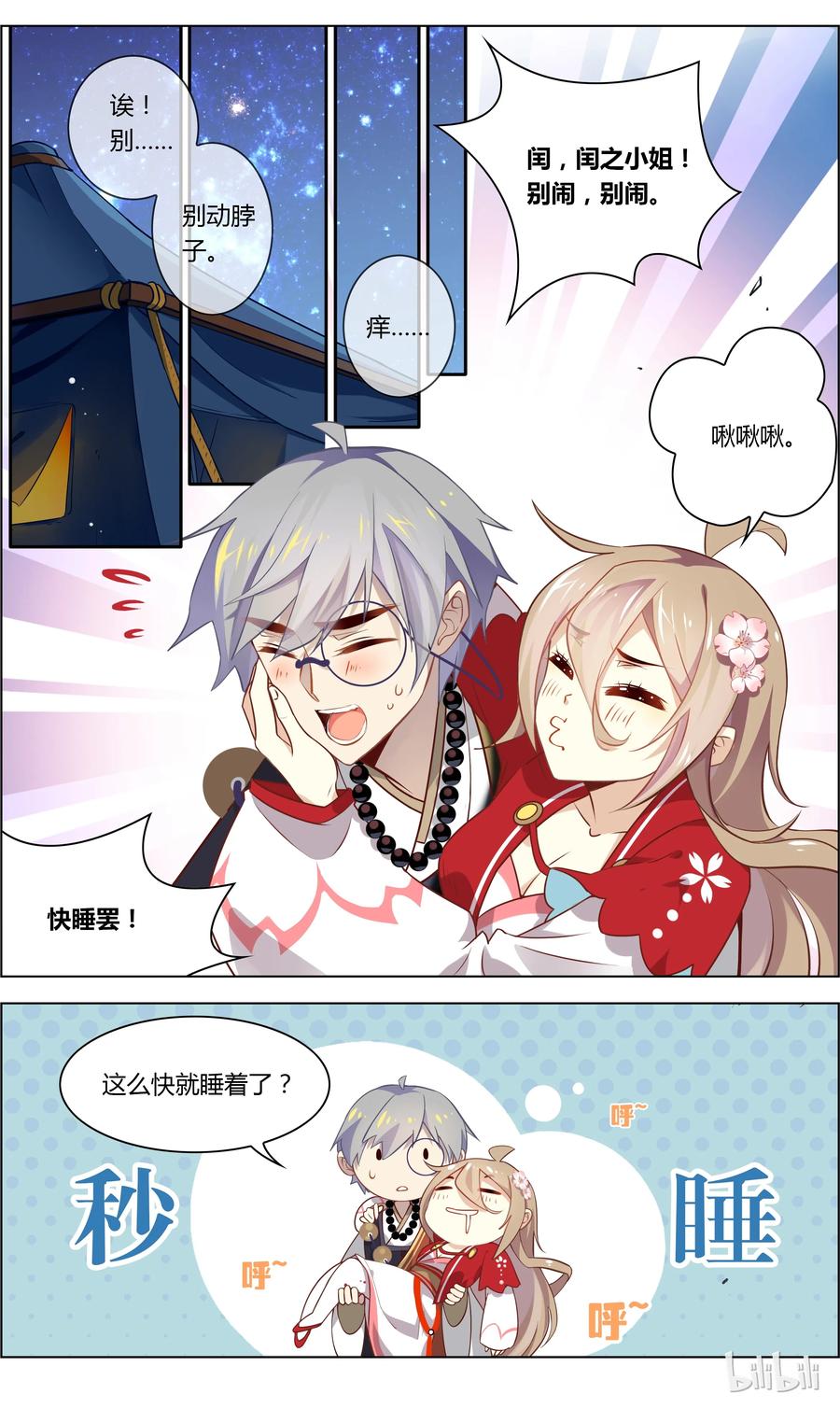 042第42话但愿长醉不复醒-爱我吧，苏东坡-元气工场（第2张）